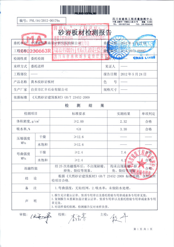 砂巖檢測報(bào)告