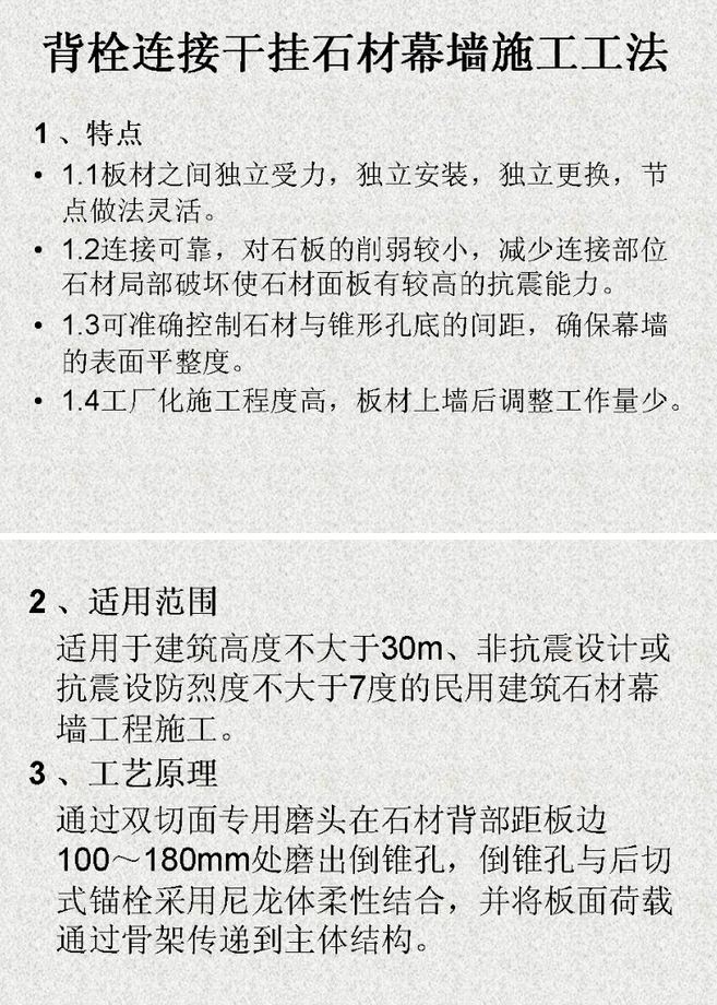 匯豐石業(yè)干掛標(biāo)準(zhǔn)4